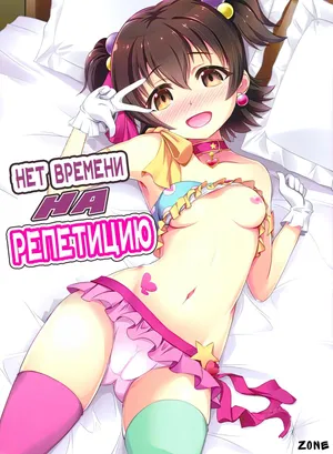 [Nekono Matatabi] Naisho no Rehearsal / Нет времени на репетицию [Russian] (translate by: Zone)