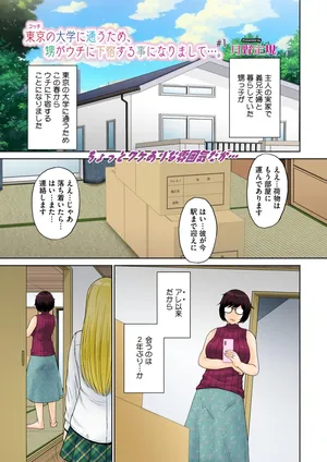 [Tsukino Jyogi] 東京の大学に通うため、甥がウチに下宿することになりまして…。 ＃1-2