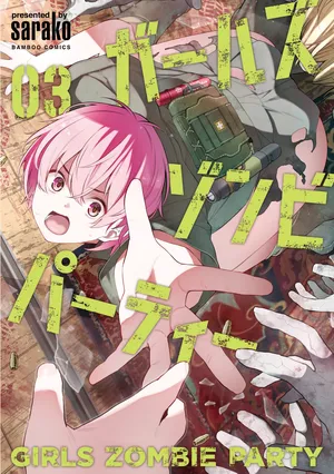 [Sarako] Girls Zombie Party Volume 3