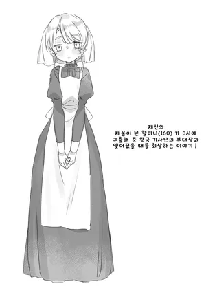 [Kanroame] 사신의 제물이 된 할머니(162)가 구출해 준 왕국 기사단의 부대장과 맺어졌을 때를 떠올리는 이야기