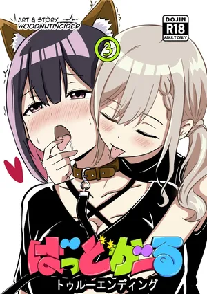 [WoodnutInCider] 涼が優ちゃんと水族館デート (Bad Girl)