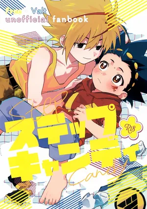 (SUPER32) [Lazy Blue (Nanao)] Step Candy (Beyblade Burst)