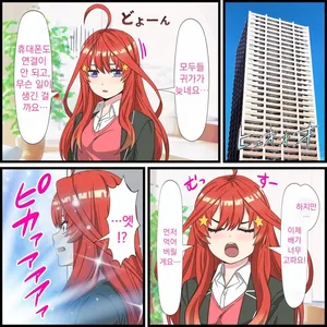 [Banana Style] 애니 캐릭과 섹스 할 수 있는 어플 18, 이츠키 편 (5등분의 신부)