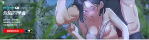 [campeace & ziroon] 危险同学会 | 危險同學會 1-81 [Chinese] [Ongoing]