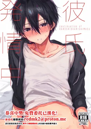 (C103) [PK2 (Ogura)] Kareshi, Hatsu Jouchuu (Sword Art Online) [Chinese]