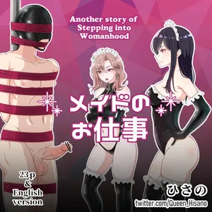 [Hisano] メイドの お仕事 (Pixiv) [Japanese]