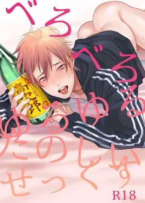 [ECHO (Echo Jiro)] Fun, Sloppy Drunk Sex [English]