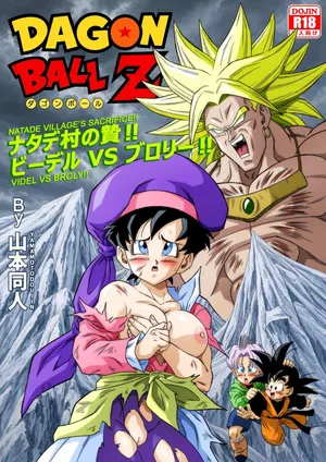 [Yamamoto] The Sacrifice of Natade Village! Videl vs Broly! [Decensored]