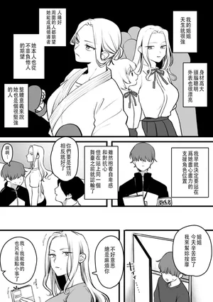 [ゆりしましろ] 常識改変 按摩篇 [中文翻譯]