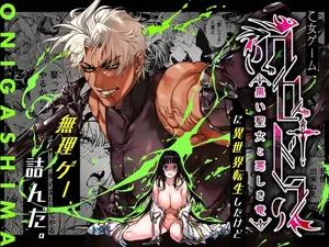 [ONIGASHIMA (Tanaka Onitaiji)] Otome Game "Kuro Dra -Kuroi Seijo to Ashiki Ryuu-" ni Isekai Tensei Shita kedo Murige, Tsunda. [Chinese] [做点汉化] [Digital]