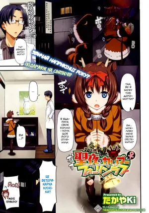 Seiya no Caribou♀Fallin' Love - Caribou Fall in Love at X'mas | Північна оленичка Святої ночі ♀ Закохана