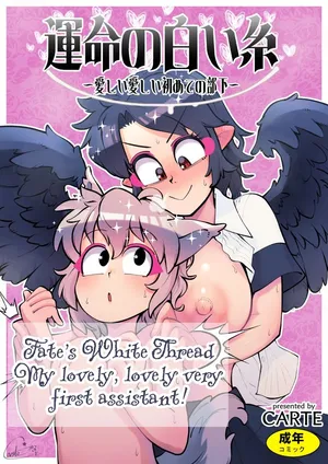 Fate's White Thread - My Dear Very First Assistant!