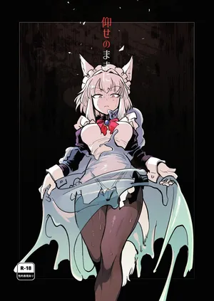 [Foxtail (sakifox)] 仰せのままに [DL版][廉价汉化组]