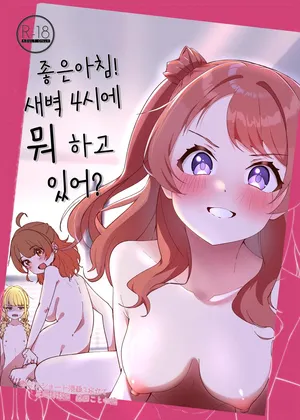 [OH MY GOSH!! (Yaakun)] Ohayou! Asa 4-ji ni Nani Shiterun dai? | 좋은아침! 새벽 4시에 뭐하고 있어? (Gakuen IDOLM@STER) [Digital] [Korean]