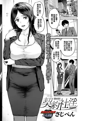 [さじぺん] 淫乱的工作契约 (COMIC 失楽天 2025年8月号) [中文翻译]（灼眼の牛爷爷个人汉化）