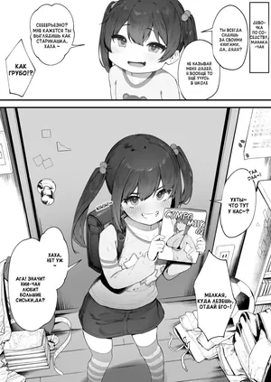 [Nigiri Usagi] Kizuite Hoshii Mesugaki | Негодяй, который хочет чтобы его заметили [Russian] [Shytobi]