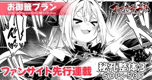 [Akizora Momidi]【FC先行連載】秘孔整体3