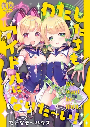 [Dinosaur House (Kaidiu)] Watashitachi mo Idol ni ＼Narita～i！/ (Blue Archive) [Digital]