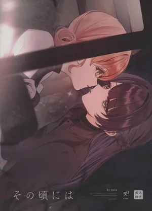 (Bokura no Love Live! 49) [Kojin Tokai (Dkou)] Sono Koro ni wa (Love Live! Hasunosora Jogakuin School Idol Club)