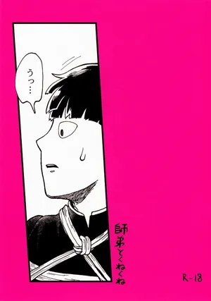 (SUPER29) [HRPK (Okura)] Shitei to Kunekune (Mob Psycho 100)