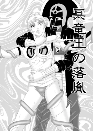 [Shijimi] The Fallen Son of the Dark Dragon King (Part 1 - Part 2)