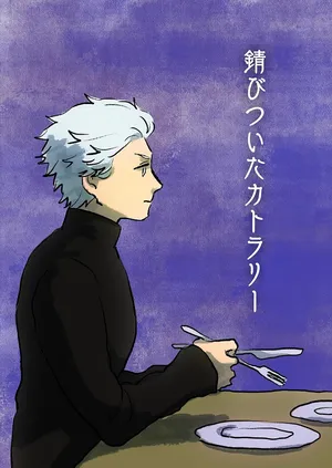 [やまと(や)]生锈的餐具 [Dante x Vergil](Devil May Cry) [Chinese]