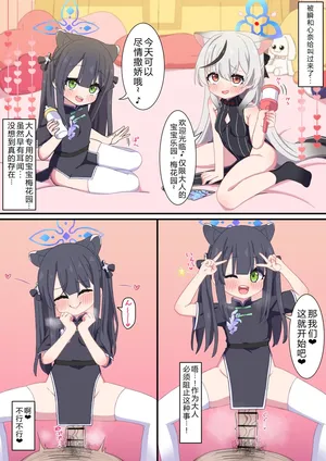 [usa jo] Babu Babu Baika en ni Youkoso 欢迎来到宝宝梅花园 [Chinese][辛苦奴隶陈欲拳个人渣翻]