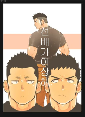 [Sorairo Panda (Yamome)] Senpai ga Uzai. | 선배가 이상해. [Korean] [Digital]