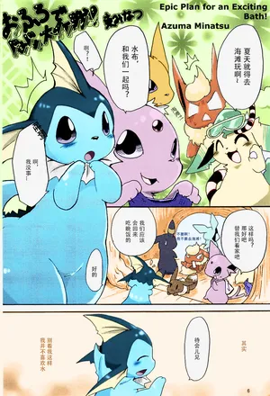 [Azuma Minatu]浴室心跳大作战(Pokemon)[Chinese][个人汉化]