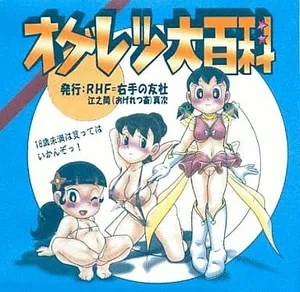 [RHF=Migite no Tomo Sha (Enoma Shinji)] Ogeretsu Daihyakka (Various) [Uncensored]