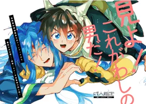 [困惑 (Kaji)] 見よ！これがわしの男だ！ (Houshin Engi) [Digital]