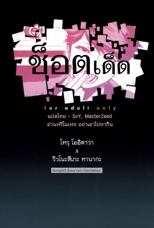 (RTS!!3) [Berunote (Kawadanuki Beruko)] AWPshot (Haikyuu!!) [Thai]