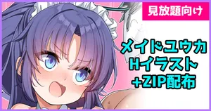 [konnyaku] Maid Yuuka (Blue Archive)