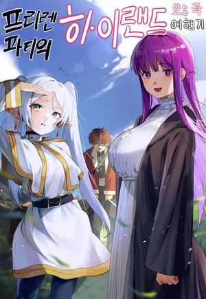 [Pixiv] 프리렌 파티의 하이랜드 왕국 여행기 1 / บันทึกการเดินทางไปยังอาณาจักรไฮแลนด์ของคณะเดินทางของฟรีเรน 1  [Thai ภาษาไทย] [PowerPuffNa]