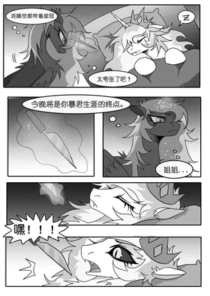 Daybreaker x Nightmare moon by (moonightoka)
