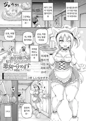 [Shiina Kazuki] 悪役令嬢に転生できなかったので 悪女をこらしめます 第2話 (COMIC Unreal 2025-02 Vol. 113) [Digital] [MTL] [Korean]