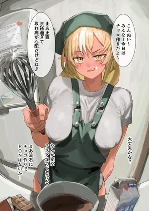 [うずら土瓶] チョコ作り即オチ2コマからのえちえち2コマ (ホロライブ)