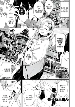 [Soramame-san] Go rieki ga arisamu youni (COMIC BAVEL 2025-10) [Korean]