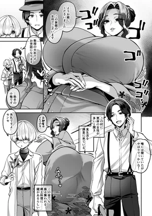 The incident at Giantess Village