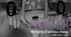 [Alfre-Tori] The House of Evil Class Change 1 (Kana)