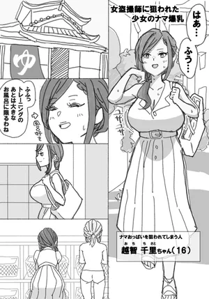 [竹内スーシィ] 女盗撮師に狙われた爆乳