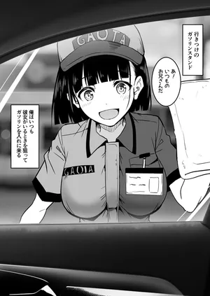[和田マウンテン (「タカシ」)] ガソリンスタンドでバイトしてるJKを…