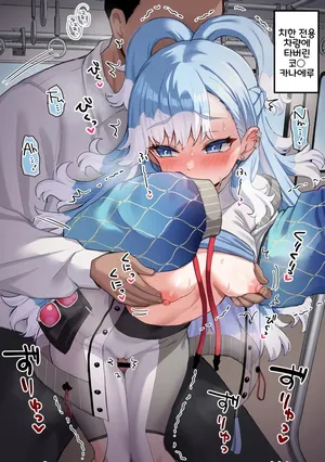 [Kokemomo] 치한전용 전차를 타버린 코보 카나에루