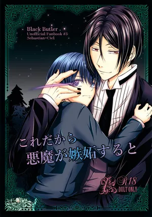 (SUPER32) [Roirabi (Aiki Rin)] Kore Dakara Akuma ga Shitto Suru to (Kuroshitsuji)