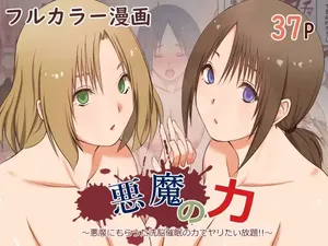 [三角罰丸 ]悪魔の力 ～悪魔にもらった洗脳催○の力でヤリたい放題!!～【影黑个人机翻】