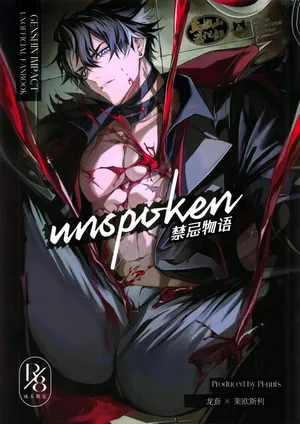 [Pī nattsu] unspoken | 禁忌物语 [Chinese] [迪克菲斯猫&马栏山汉化] [Digital]
