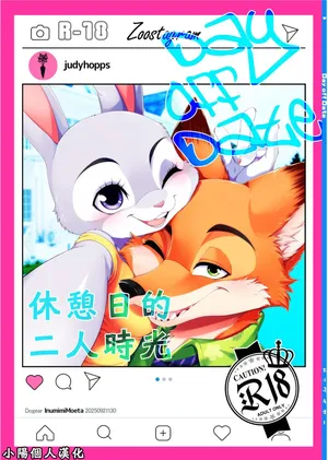 [Dogear (Inumimi Moeta)] Day_off_Date (休憩日的二人時光) [繁中] [小陽個人漢化]