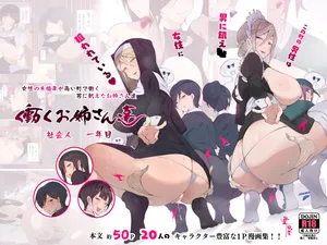 [Aikokusha (Agobitch Nee-san)] Kono Machi no Dansei wa Otoko ni Ueta Josei ni Nerawareteiru!! Hataraku Onee-san-tachi Shakaijin Ichinenme [Chinese][Digital]