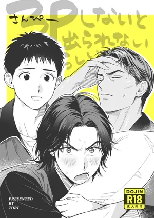 [Hattori (Tori)] 3Pしないと出られないらしい (Slam Dunk) [Digital]