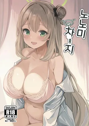 (C104) [Seiun Neopolis (Fuji Norihiro)] Nonomi Charge | 노노미 차지 (Blue Archive) [Korean]